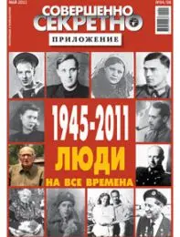 Газета «Совершенно Секретно», выпуск 4/8