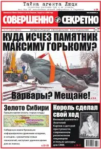 Газета «Совершенно Секретно», выпуск 42/371