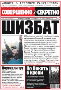 Газета «Совершенно Секретно», выпуск 03/332