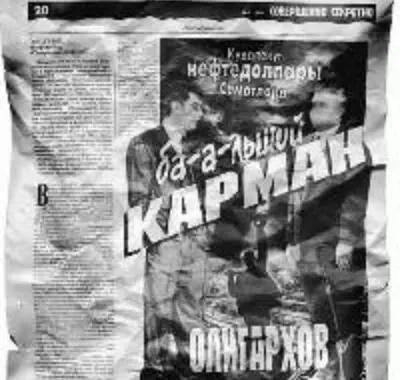 ИГРЫ ПАТРИОТОВ (Самотлор-2) - Совершенно Секретно