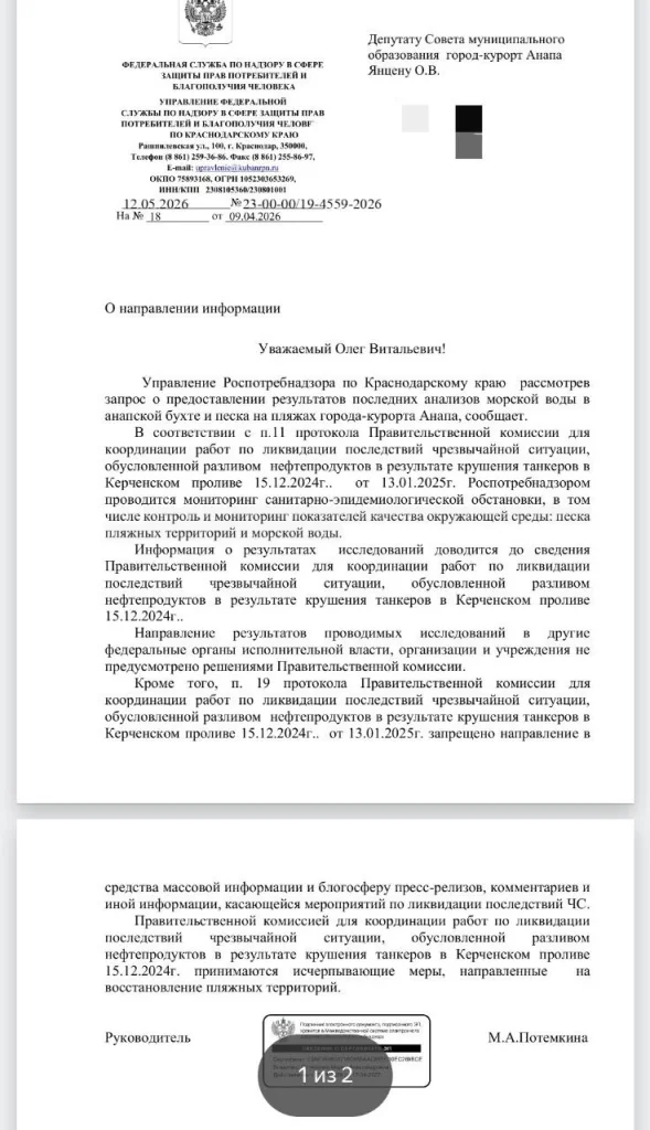 роспотреб.jpg