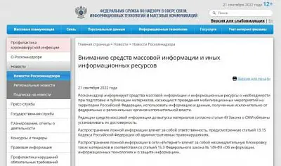 роскомнадзор пригрозил сми блокировкой за фейки о мобилизации - Сайт Газеты «Совершенно Секретно»