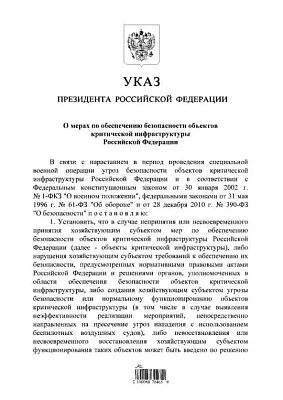 путин подписал указ о возможной передаче бизнеса, не защищенного от атак бпла, под госуправление - Сайт Газеты «Совершенно Секретно»