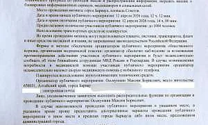 Власти Барнаула второй запретили митинг КПРФ против блокировок интернета и политических репрессий, заявив, что таких явлений в РФ нет
