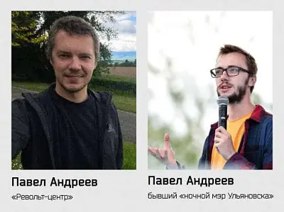 основателя «револьт-центра»* павла андреева* обвинили в госизмене из-за действий его тёзки — бывшего «ночного мэра» ульяновска - Сайт Газеты «Совершенно Секретно»