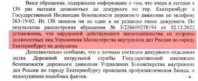 в гибдд екатеринбурга не увидели нарушений в том, что инвалид не смог 135 раз дозвониться автоинспекторам - Сайт Газеты «Совершенно Секретно»