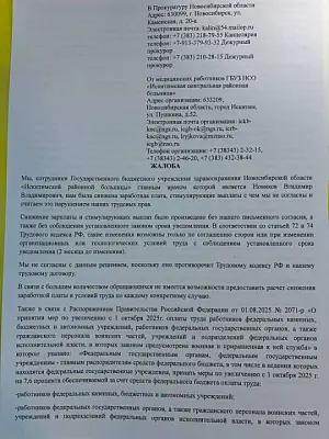 медики из искитима требуют прокурорской проверки из-за снижения зарплат и нехватки ресурсов - Сайт Газеты «Совершенно Секретно»