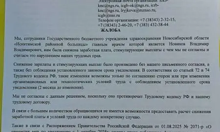 Медики из Искитима требуют прокурорской проверки из-за снижения зарплат и нехватки ресурсов