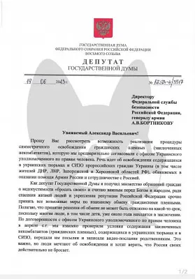 в госдуме предложили менять осужденных за противодействие сво на пророссийских граждан, находящихся в украинских тюрьмах - Сайт Газеты «Совершенно Секретно»
