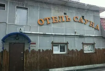 пятеро подростков погибли при пожаре в частной сауне в кемеровской области - Сайт Газеты «Совершенно Секретно»