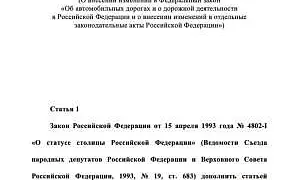 Москва по пропускам: Госдума уполномочила Собянина вводить платный проезд на дорогах города