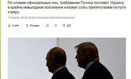 Путин в разговоре с Трампом потребовал полного контроля над ДНР
