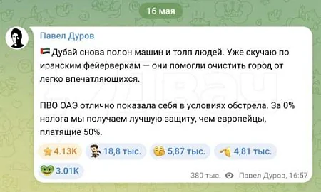 Дуров заскучал по фейерверкам в Дубае на фоне возможного возобновления войны