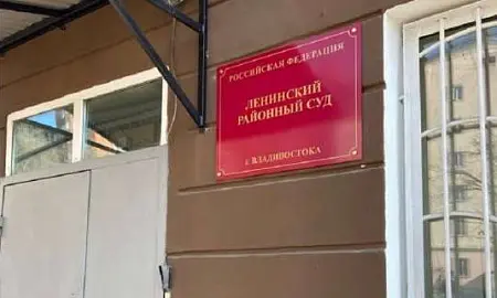 Суд оштрафовал жительницу Владивостока за комментарий о мигрантской преступности