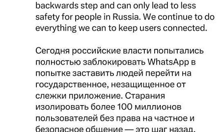 WhatsApp* заявил о попытке российских властей полностью заблокировать мессенджер в РФ
