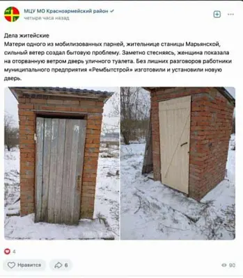 на кубани администрация района отчиталась о ремонте туалета в доме матери мобилизованного - Сайт Газеты «Совершенно Секретно»