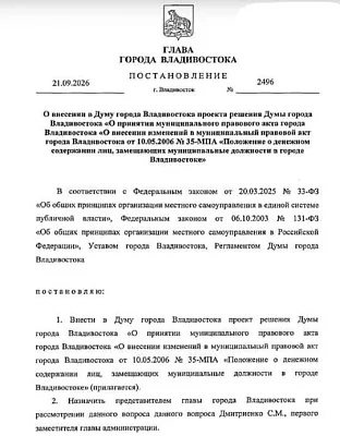 мэр владивостока шестаков предложил повысить зарплаты себе, городским чиновникам и местным депутатам - Сайт Газеты «Совершенно Секретно»
