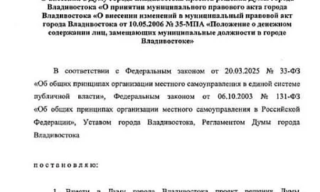 Мэр Владивостока Шестаков предложил повысить зарплаты себе, городским чиновникам и местным депутатам