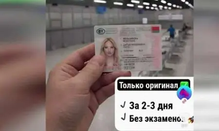 Минская ГАИ опровергла сгенерированный ИИ фейк о правах без экзаменов