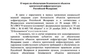 Путин подписал указ о возможной передаче бизнеса, не защищённого от атак БПЛА, под госуправление