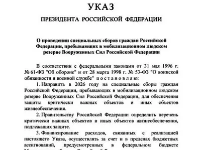 путин подписал указ о сборах резервистов в 2026 г - Сайт Газеты «Совершенно Секретно»