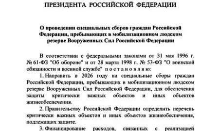Путин подписал указ о сборах резервистов в 2026 г. для защиты важных объектов