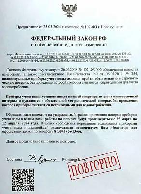 мошенники стали отправлять фиктивные уведомления о водоснабжении - Сайт Газеты «Совершенно Секретно»