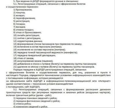 минтранс намерен отслеживать перемещение россиян в реальном времени через покупку билетов, посадку-высадку, телефоны, email, банковские карты - Сайт Газеты «Совершенно Секретно»
