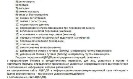 Минтранс намерен отслеживать перемещение россиян в реальном времени через покупку билетов, посадку-высадку, телефоны, email, банковские карты