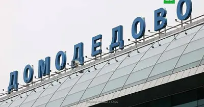 национализированный аэропорт домодедово снова продадут частнику  - Сайт Газеты «Совершенно Секретно»