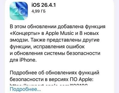 обновление ios 26 - Сайт Газеты «Совершенно Секретно»