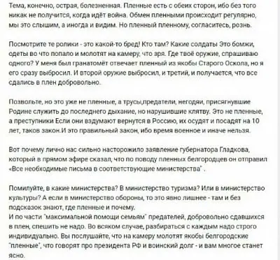белгородский журналист назвал трусами и предателями российских военных, попавших в плен - Сайт Газеты «Совершенно Секретно»