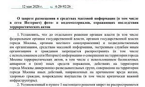 Власти Москвы запретили публикацию данных о терактах, в том числе атаках БПЛА
