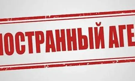 Новые запреты для иноагентов: им больше нельзя заниматься просвещением в РФ