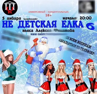 силовики сорвали в москве эротический новогодний спектакль - Сайт Газеты «Совершенно Секретно»