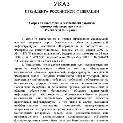 путин подписал указ о возможной передаче бизнеса, не защищённого от атак бпла, под госуправление - Сайт Газеты «Совершенно Секретно»