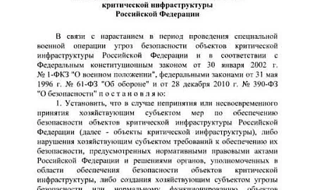 Путин подписал указ о возможной передаче бизнеса, не защищённого от атак БПЛА, под госуправление