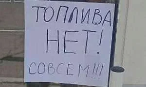 В Севастополе ввели продажу бензина по талонам