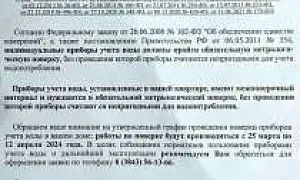 Мошенники стали отправлять фиктивные уведомления о водоснабжении