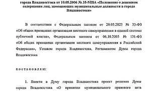 Мэр Владивостока Шестаков предложил повысить зарплаты себе, городским чиновникам и местным депутатам