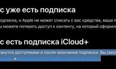 Apple сделала исключение для россиян: данные пользователей iCloud+ сохранятся