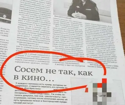 следовательница проиграла иск к газете из‑за заголовка - Сайт Газеты «Совершенно Секретно»