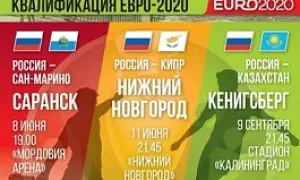Евро-2020 приросло Кёнигсбергом