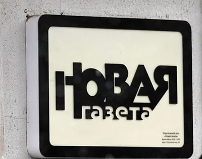 «9 ноября мы погасим свет»: «новая газета»* объявила о закрытии - Сайт Газеты «Совершенно Секретно»