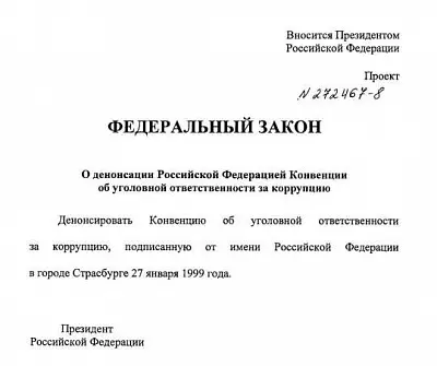 путин предложил россии денонсировать конвенцию об уголовной ответственности за коррупцию - Сайт Газеты «Совершенно Секретно»