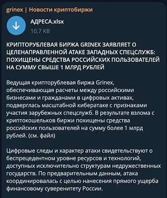 криптобиржа grinex заявила о взломе и хищении более 1 млрд рублей у россиян  - Сайт Газеты «Совершенно Секретно»