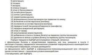 Минтранс намерен отслеживать перемещение россиян в реальном времени через покупку билетов, посадку-высадку, телефоны, email, банковские карты