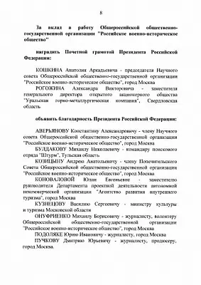 путин поблагодарил «гоблина» и подоляку за вклад в работу военно-исторического общества - Сайт Газеты «Совершенно Секретно»
