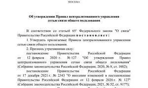 С 1 марта 2026 г. Роскомнадзор сможет полностью изолировать российский интернет от мирового