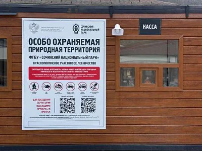 по стопам остапа бендера: в сочи ввели плату за вход в нацпарк - Сайт Газеты «Совершенно Секретно»